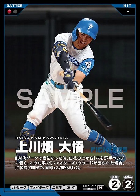 上川畑 大悟 【BBP03-030N】※QRコード未使用